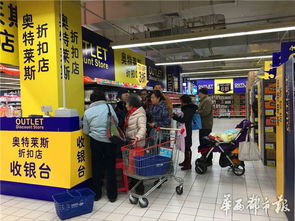 家樂福開奧特萊斯 新零售時代實體店的花樣求生與日用百貨銷售變革